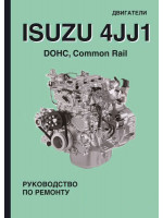 Двигатели Isuzu 4JJ1. Устройство, руководство по ремонту, техническое обслуживание, инструкция по эксплуатации 