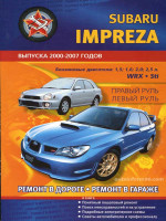 Subaru Impreza (Субару Импреза). Руководство по ремонту, инструкция по эксплуатации. Модели с 2000 по 2007 год выпуска, оборудованные бензиновыми двигателями 