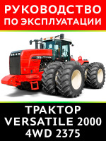 Трактор Versatile 2000 4WD 2375. Руководство по эксплуатации