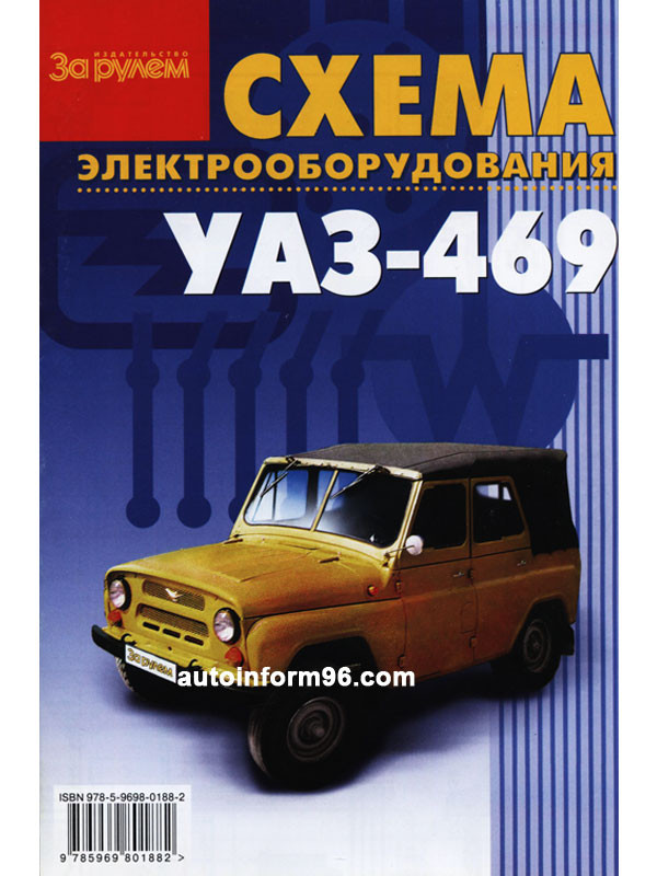 Автомобили семейства УАЗ Инструкция по эксплуатации - Сканированная книга, скачать PDF