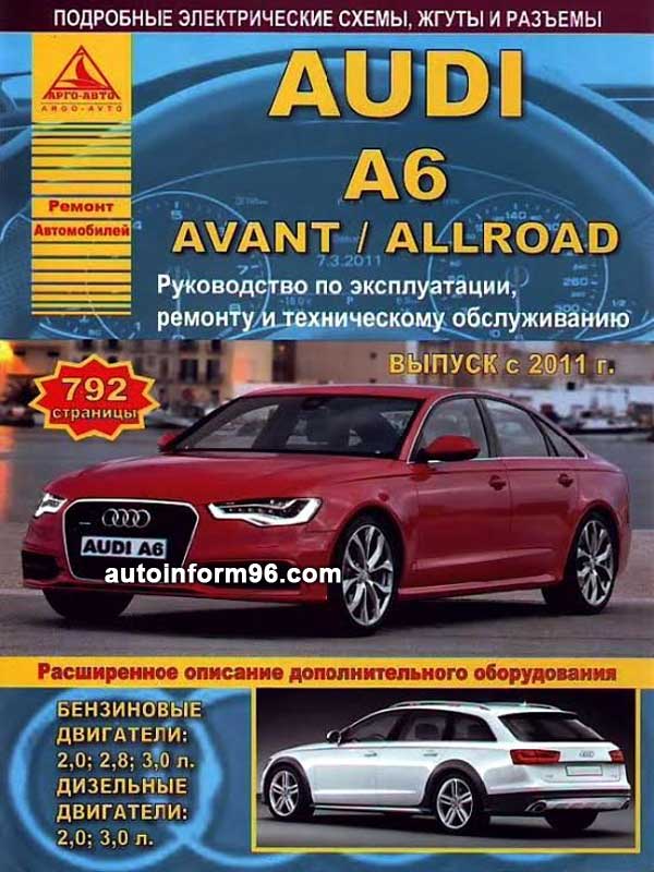 Инструкция по эксплуатации audi a6 pdf